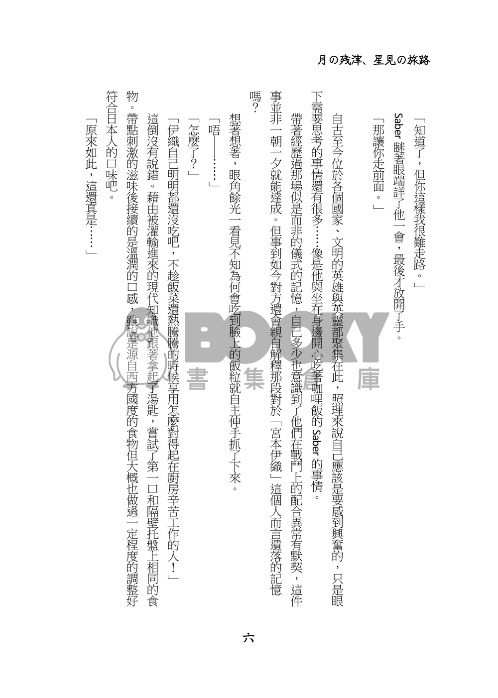 月の残滓、星見の旅路 試閱圖片