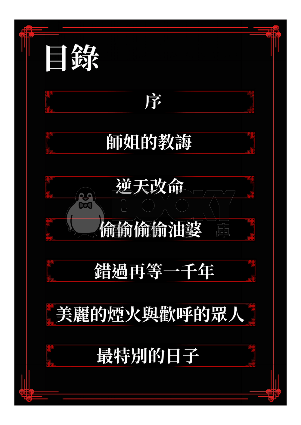 《活俠傳二創》最特別的日子 試閱圖片