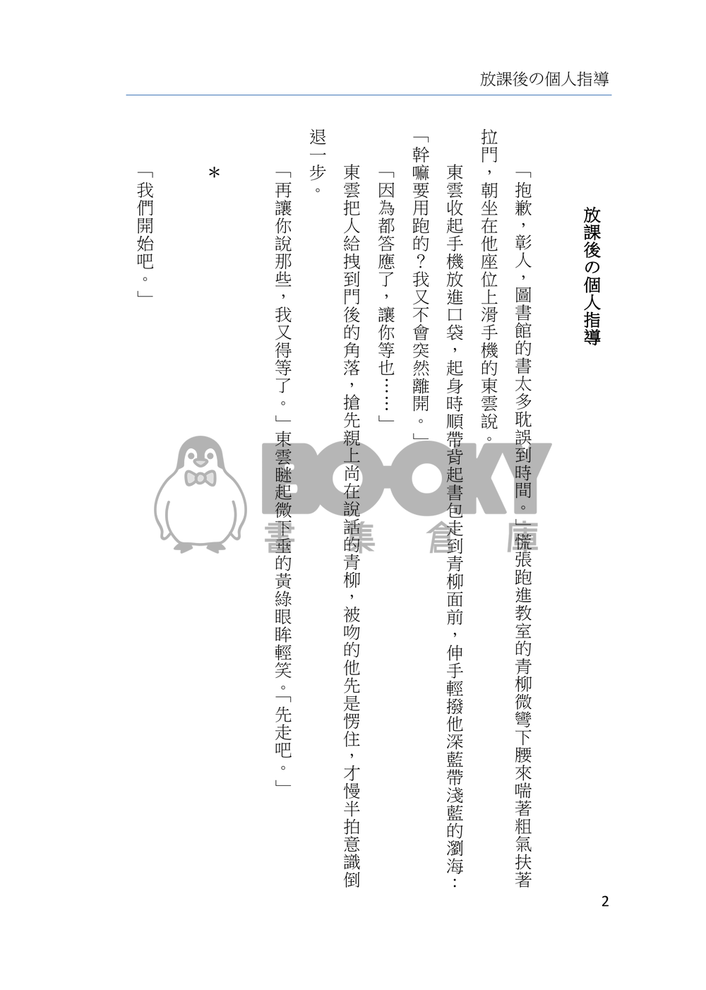 放課後の個人指導(再販) 試閱圖片