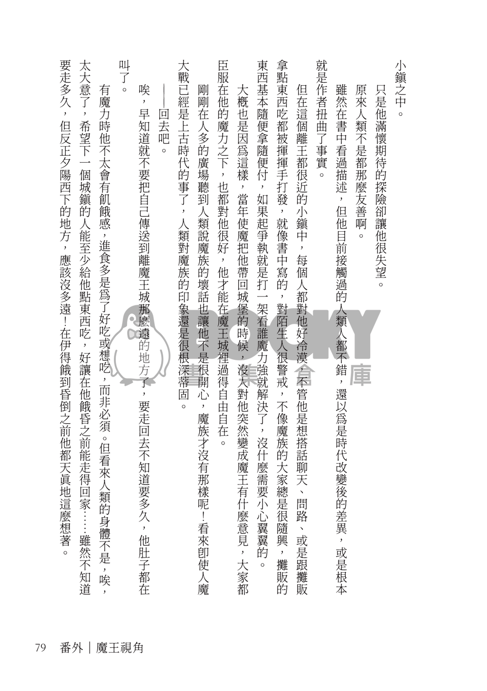 退休勇者與轉生魔王 試閱圖片