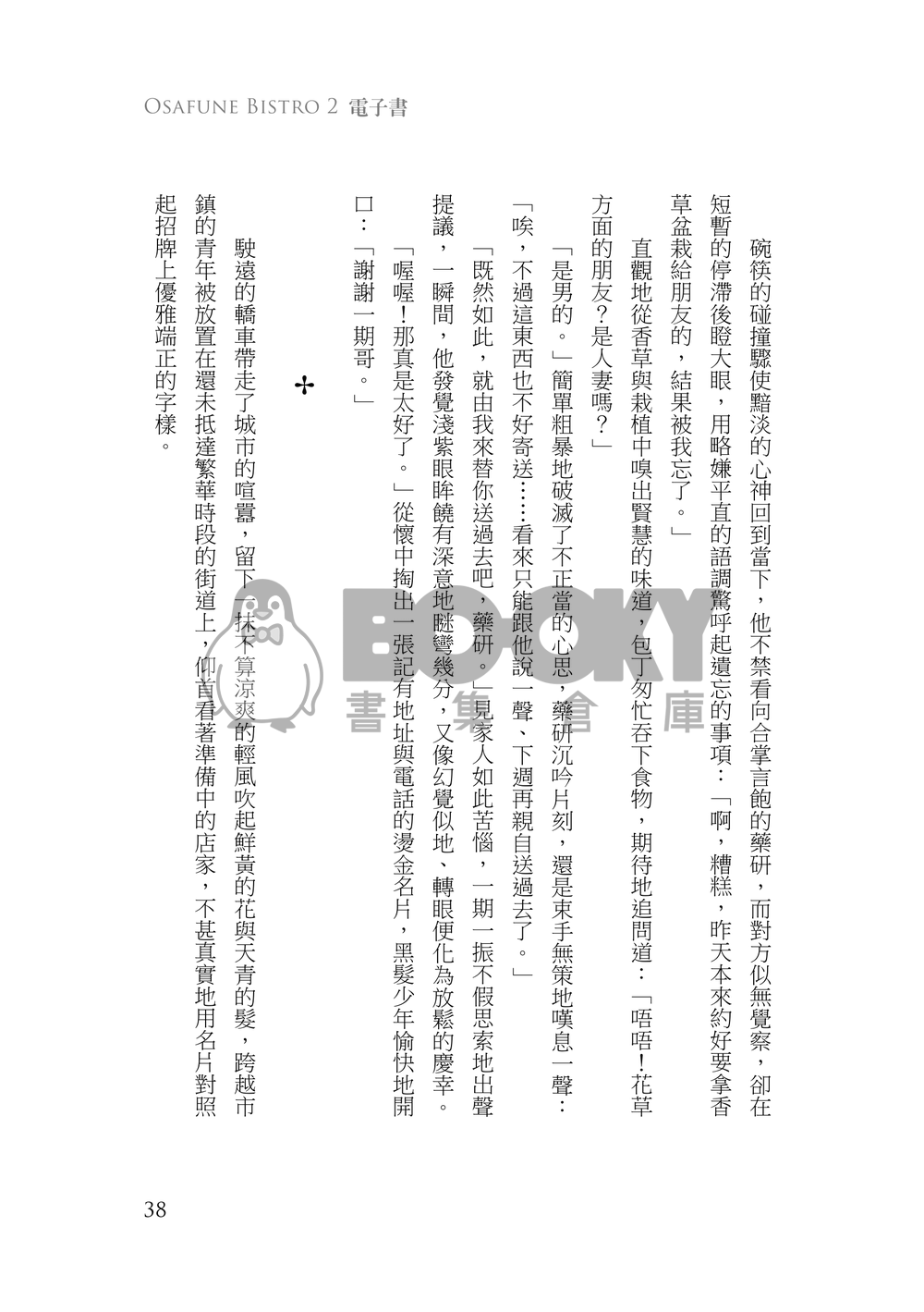《Osafune Bistro 2》 試閱圖片