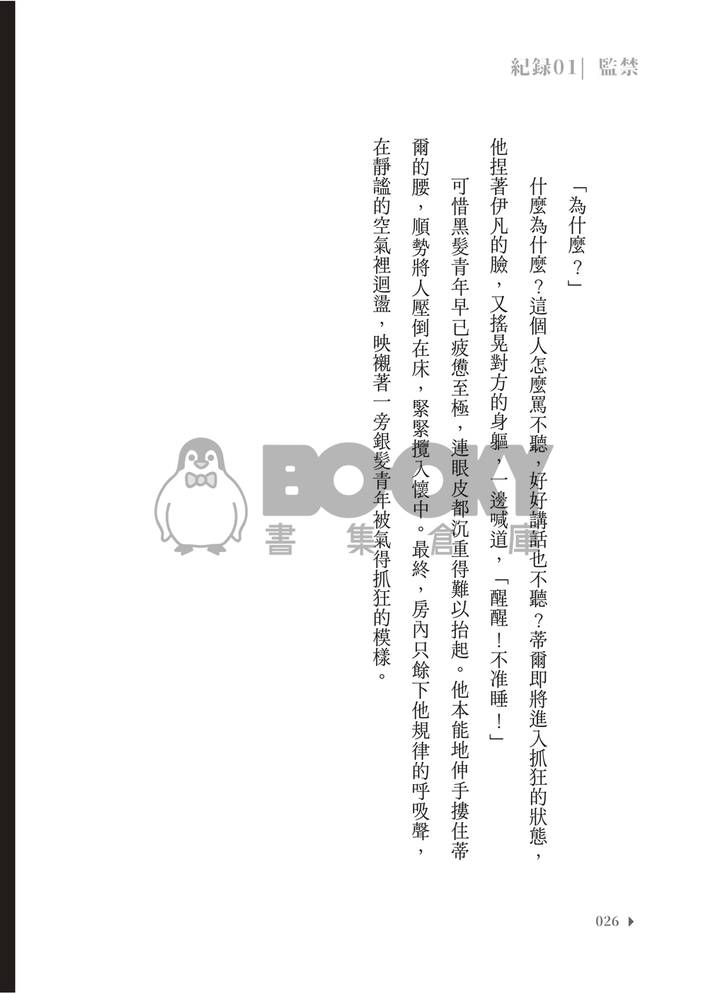 AlienStage│IVTI小說本│涵蓋舞台世界觀│末日AU│《窒愛》 試閱圖片
