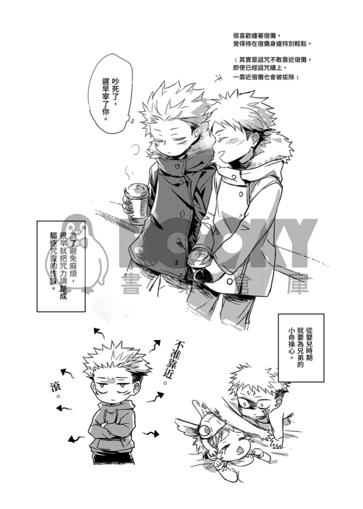 來當兄弟吧！ 試閱圖片