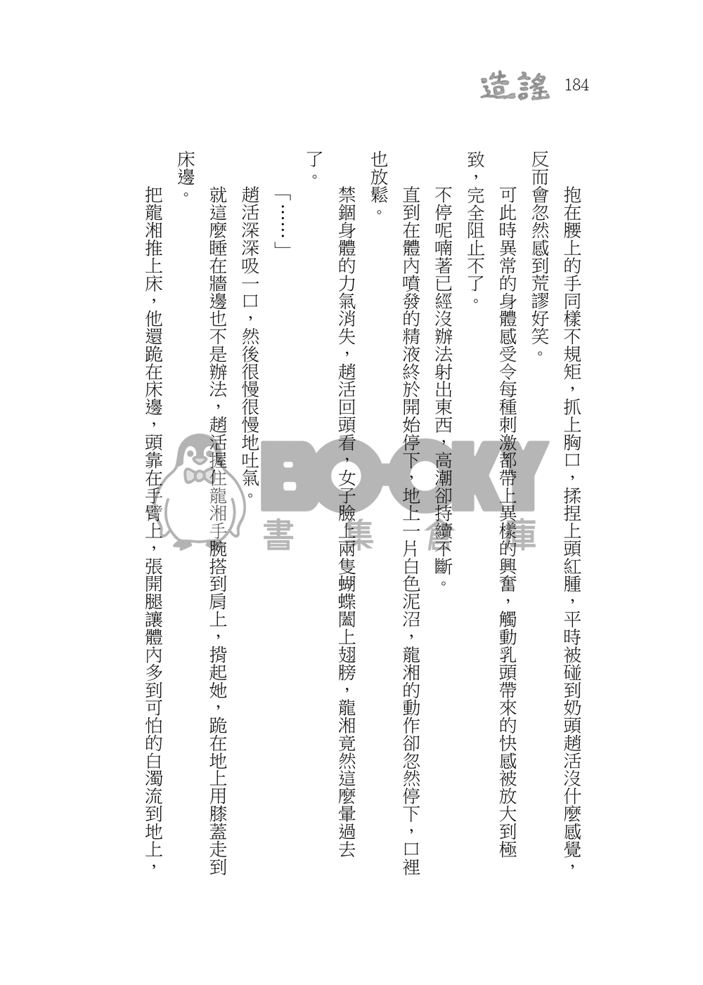 造謠 試閱圖片