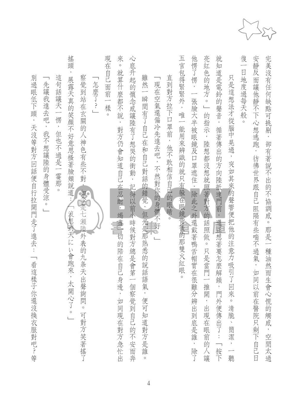 【雙子溫馨本、全員向】《交換條件》IDOLISH7/アイナナ衍生同人 試閱圖片