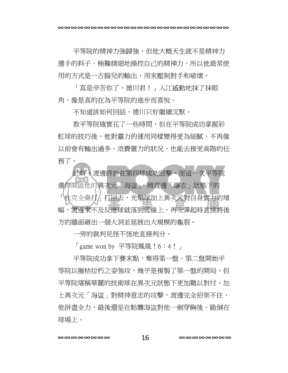 新網球王子[平德]Dawn  下冊 試閱圖片