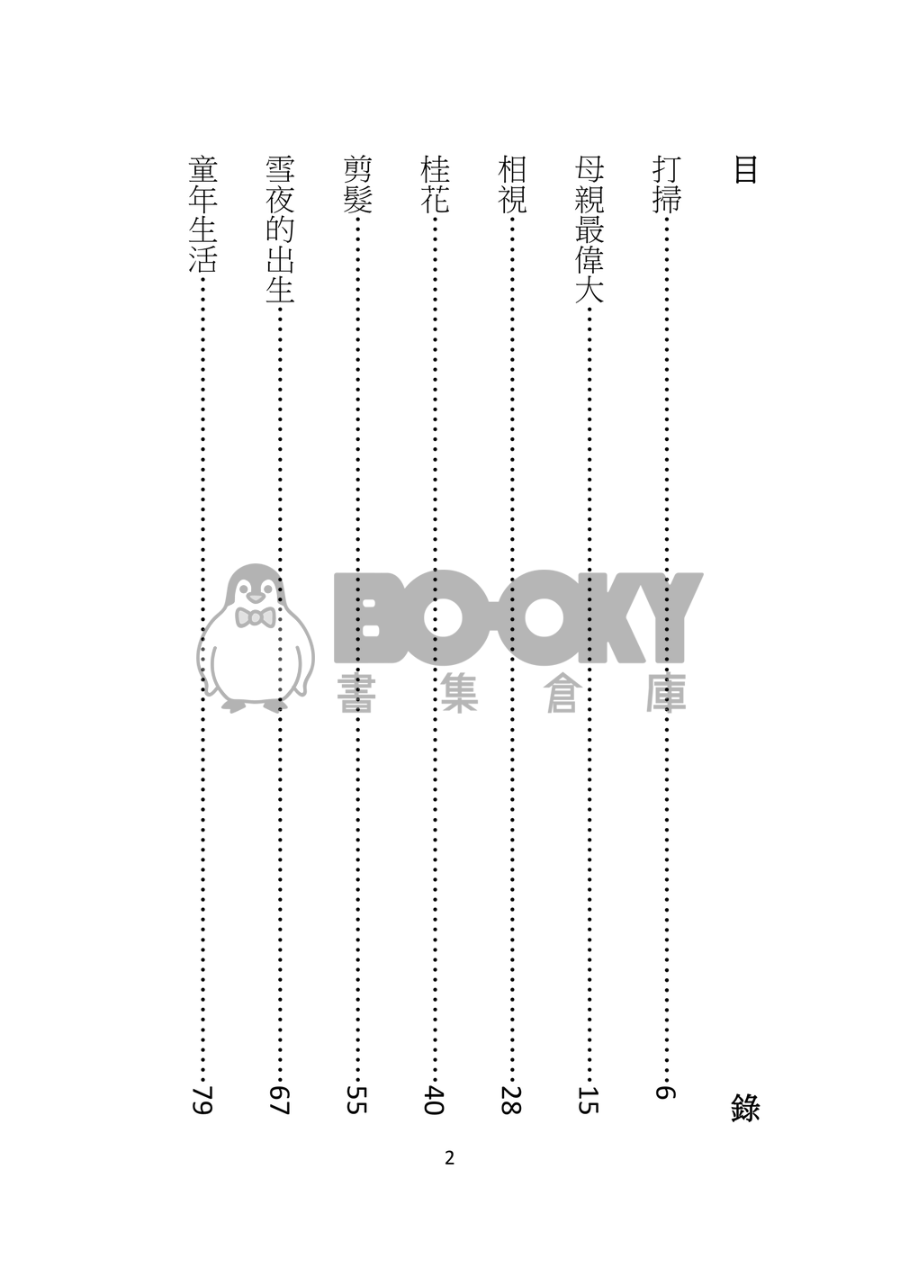 短篇集套組 試閱圖片