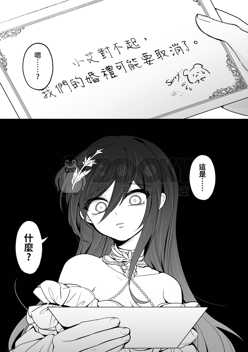 Mania~狂戀魔法少女~ 試閱圖片
