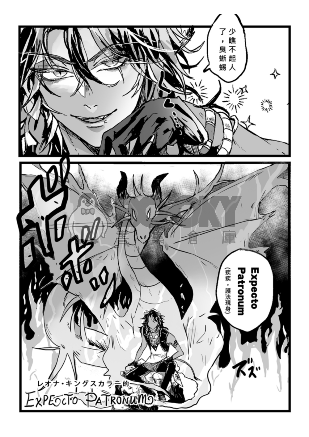 ツイステ | 龍獅 | Expecto Patronum | HP 護法咒paro 試閱圖片