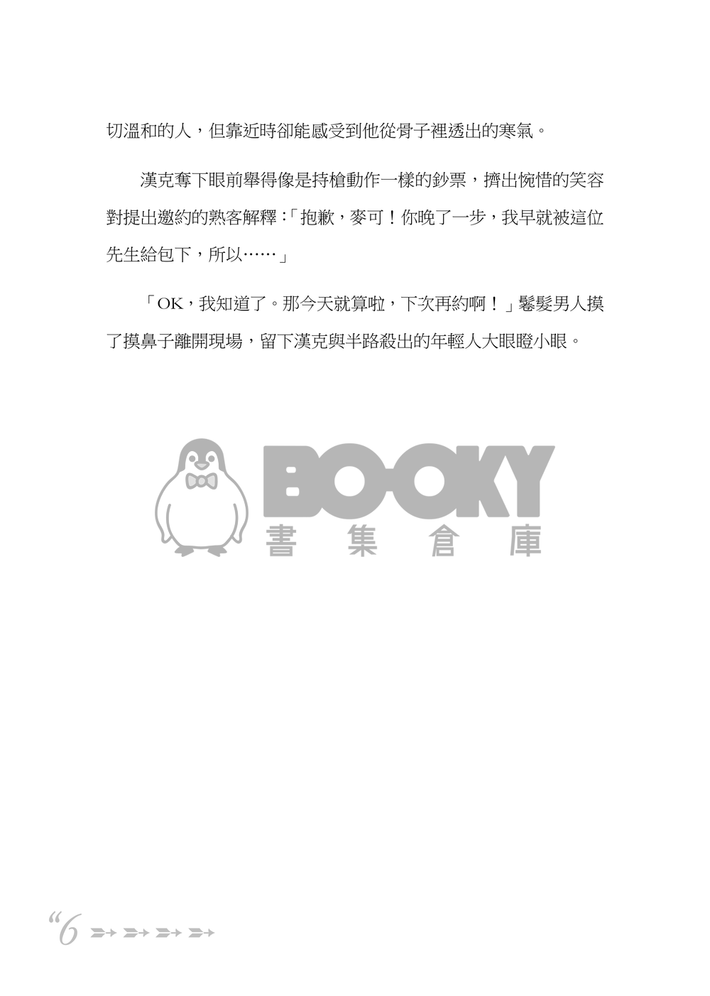 【底特律/康漢】《Bunny,bunny,give me your love.》 試閱圖片