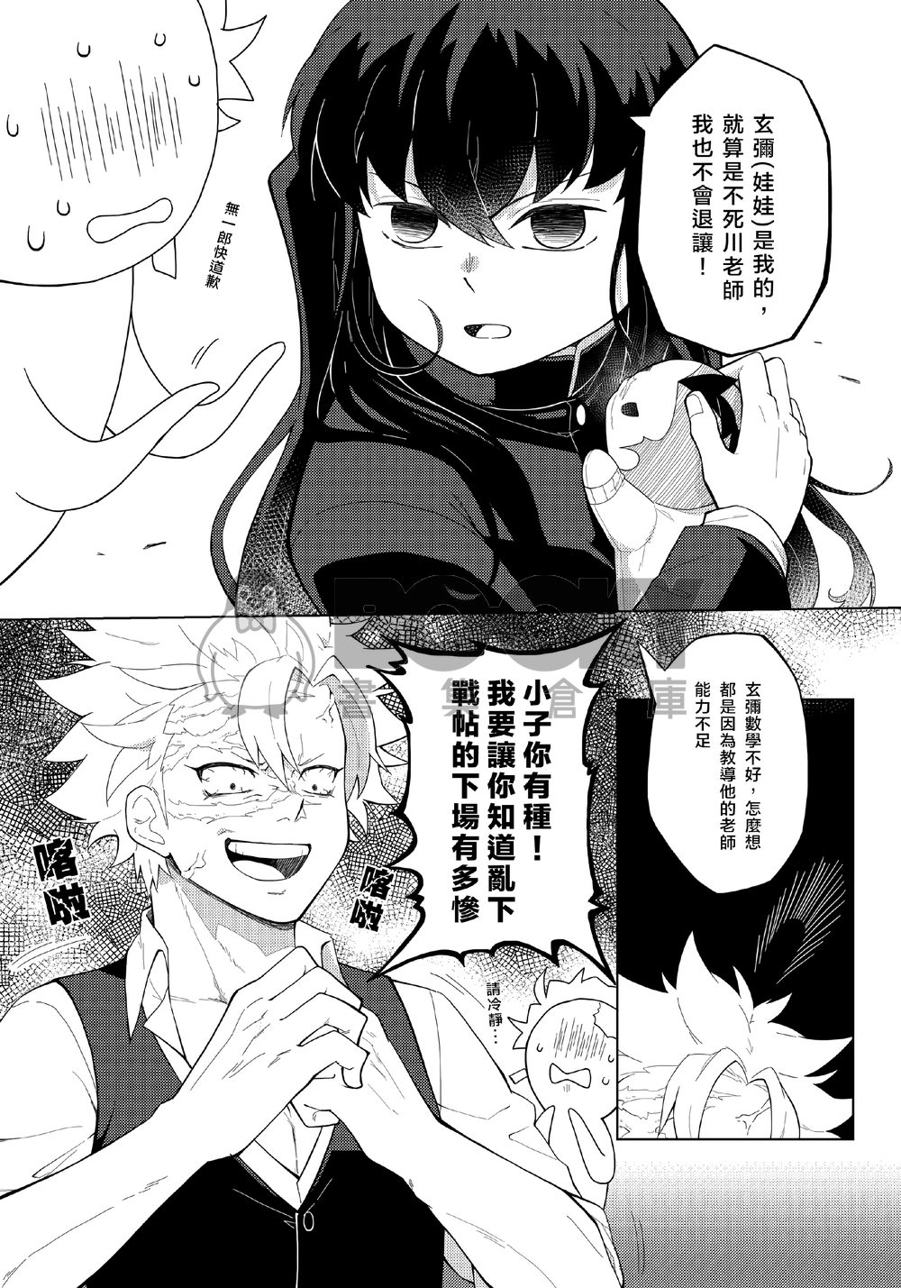 【鬼滅】嚴禁!!學生談戀愛 試閱圖片