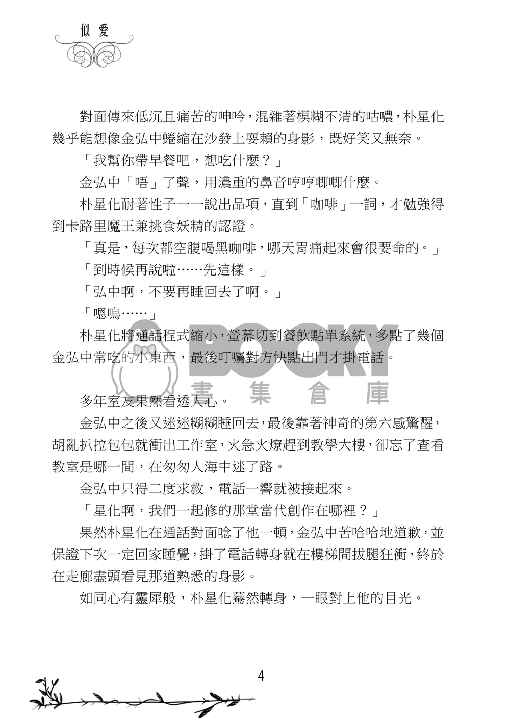 【ATEEZ潤星弘】《似愛非愛是愛》 試閱圖片