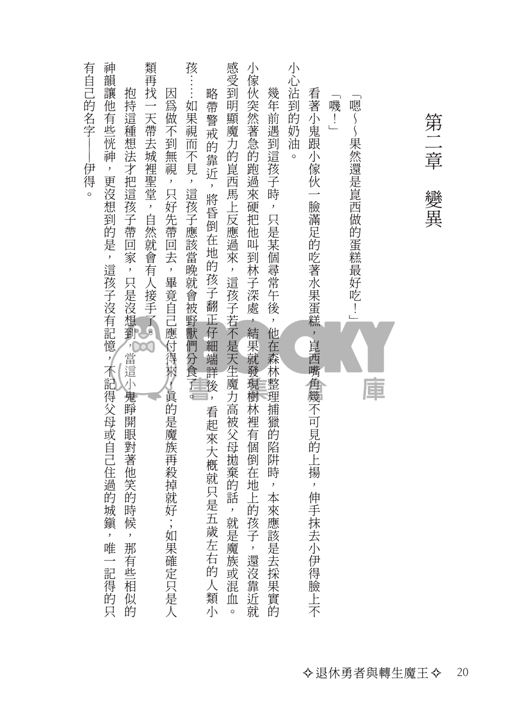 退休勇者與轉生魔王 試閱圖片