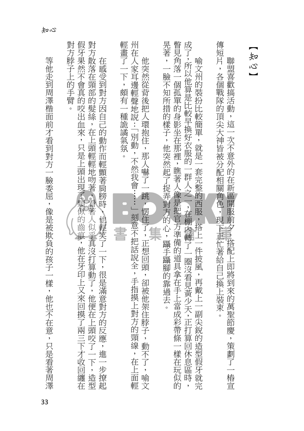 【周喻】周水之喻 試閱圖片