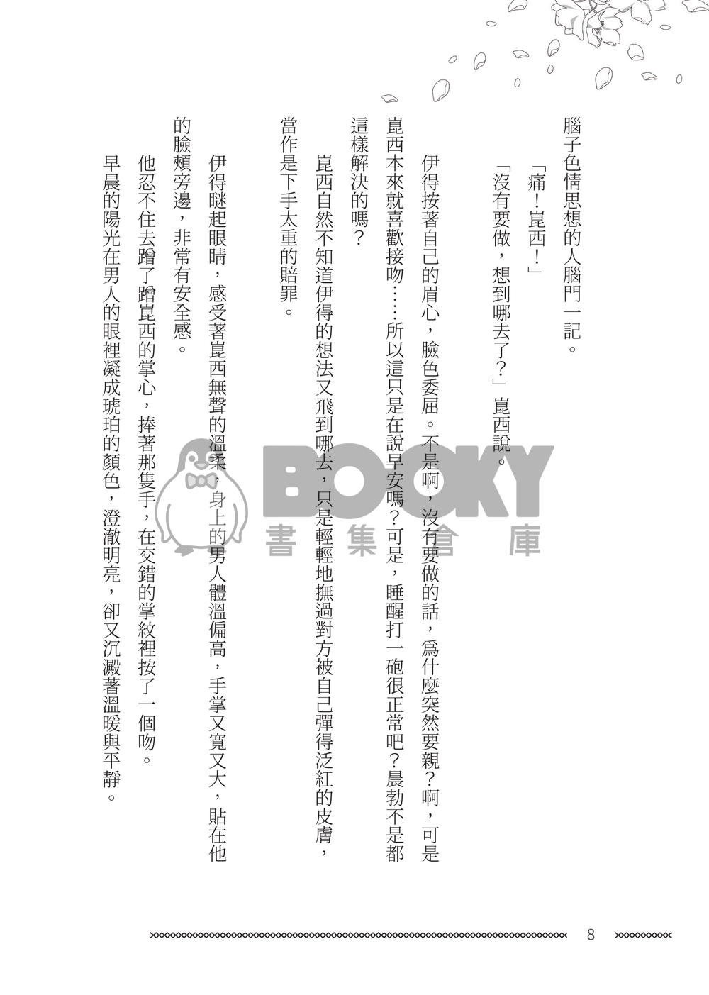 【新世界狂歡/崑伊】Every Happy Ending 試閱圖片