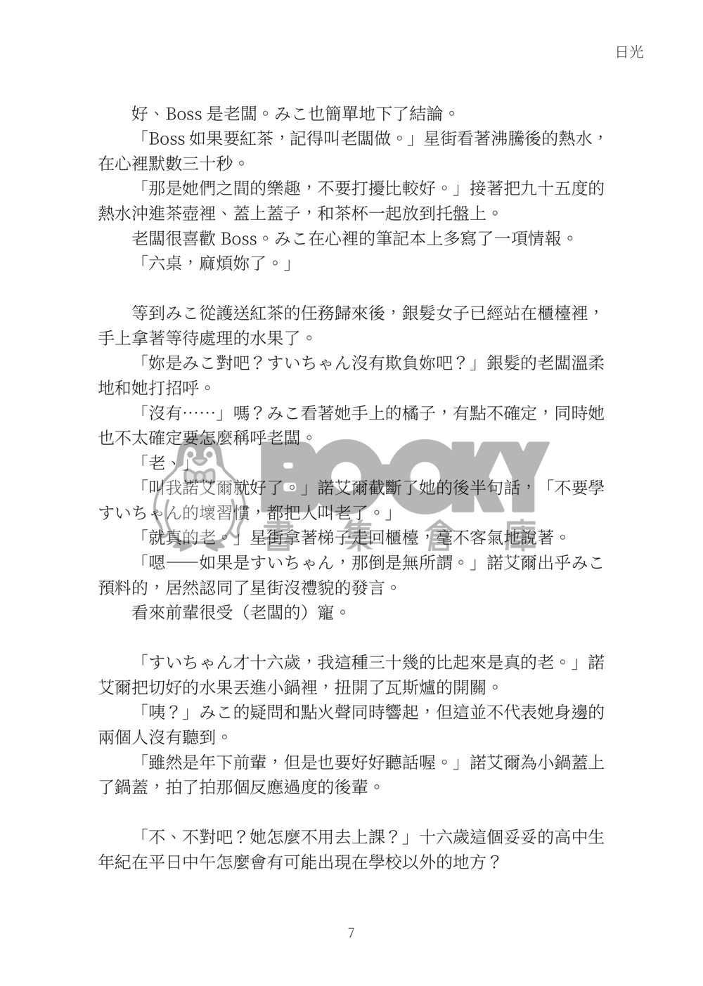日光 試閱圖片