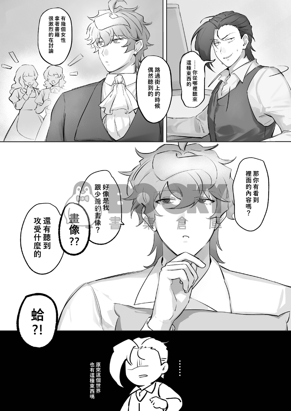 騎士專屬健教課程 試閱圖片