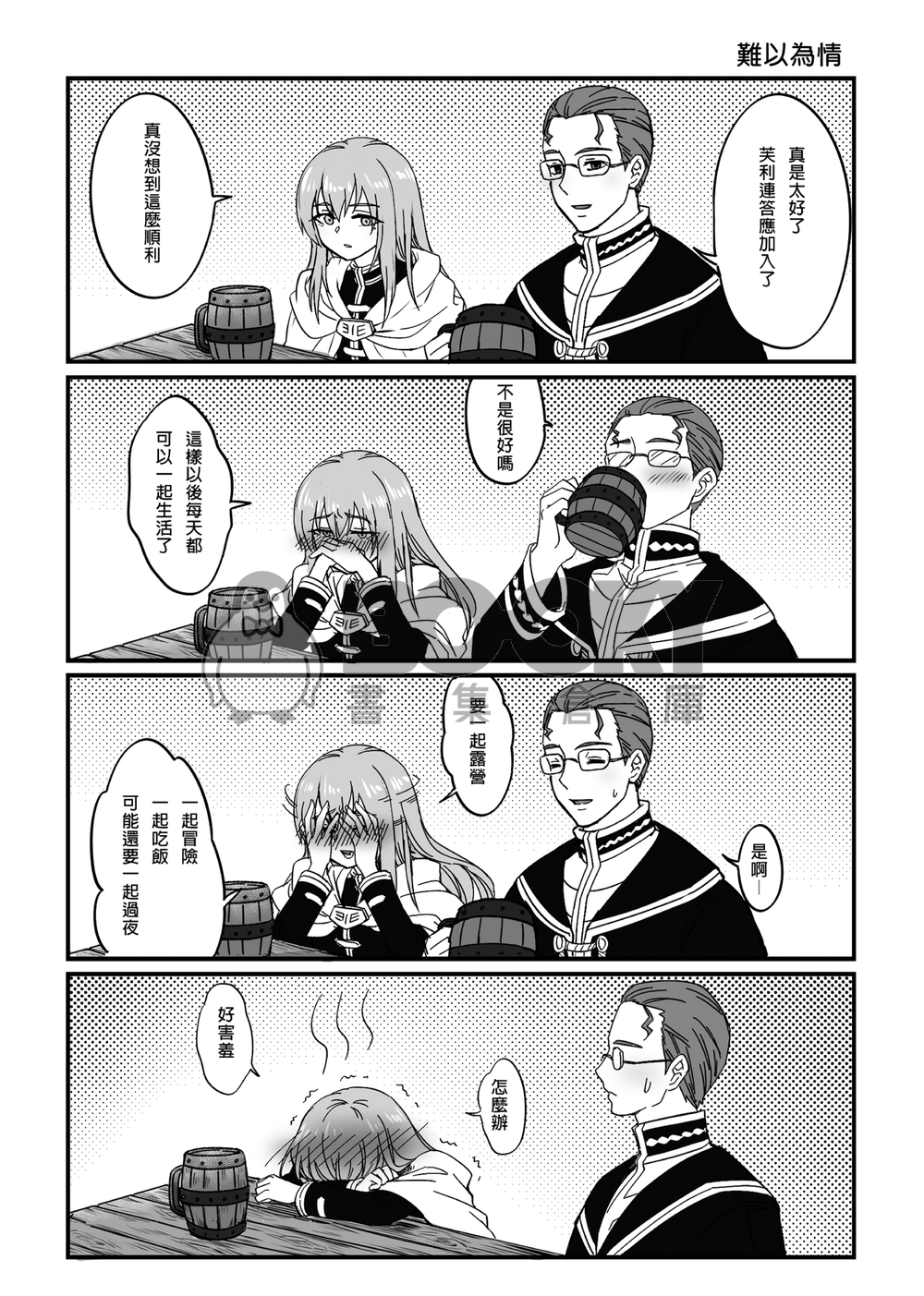 如果性轉的話，欣梅爾一定很可愛的吧!もし性転換が起こったら、ヒンメルはとてもかわいいでしょう！ 試閱圖片