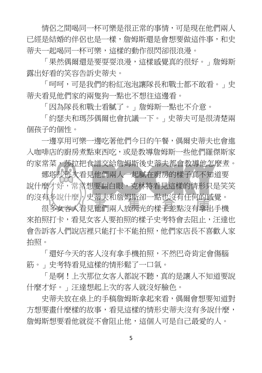帶孩子的日常 試閱圖片