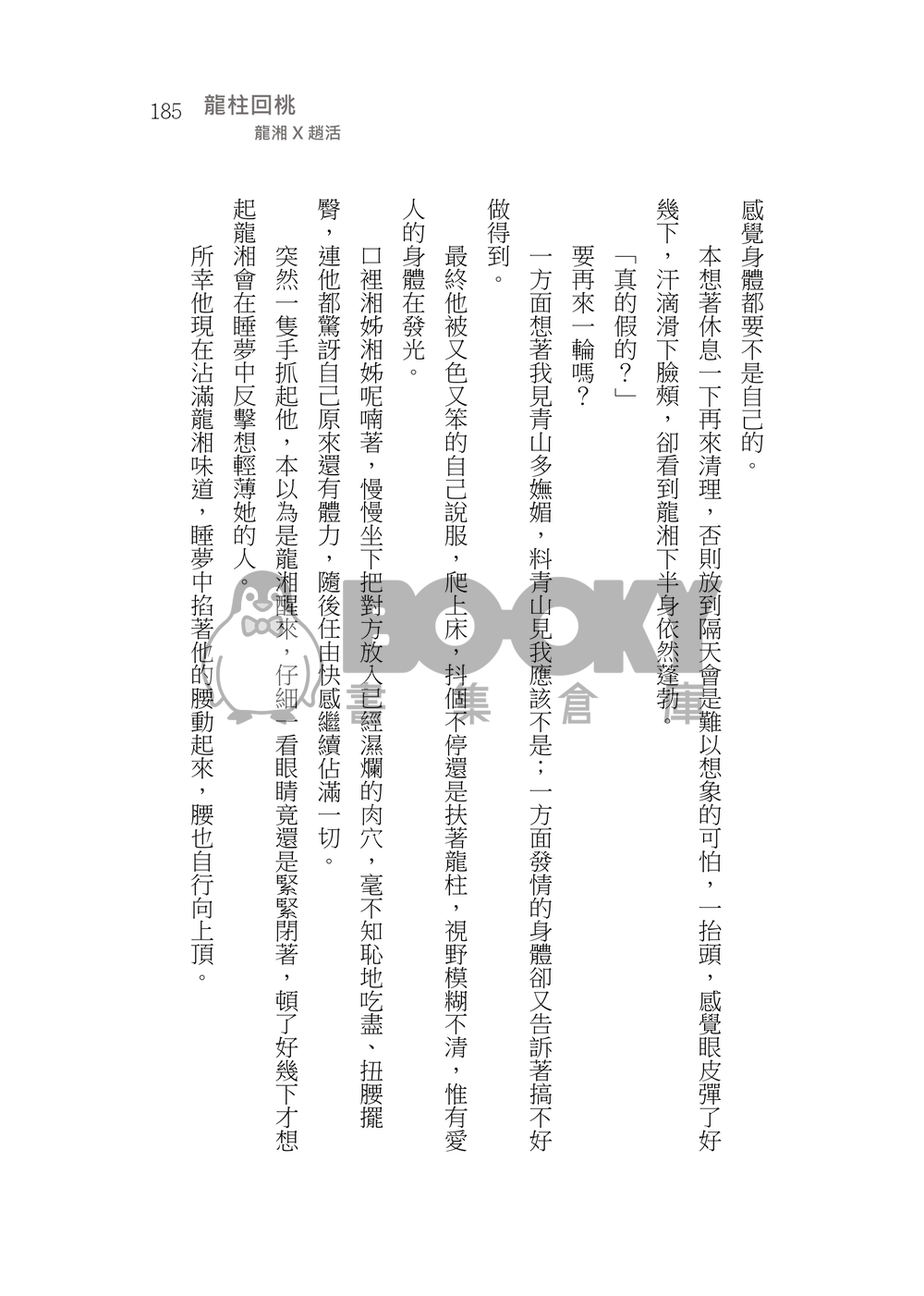 造謠 試閱圖片