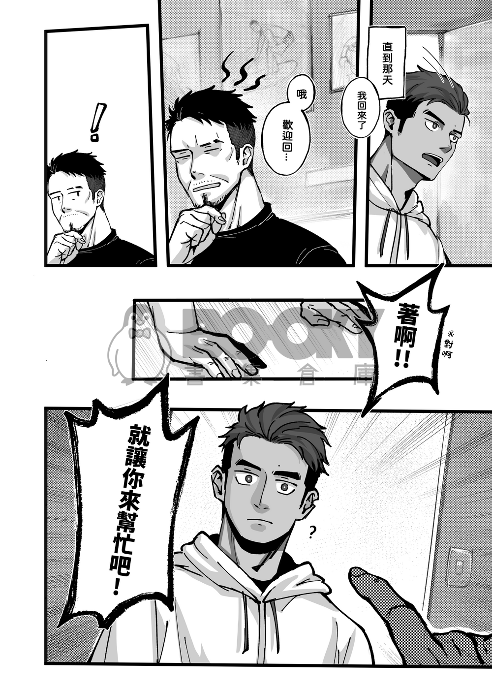 生於山中的海之子2 試閱圖片