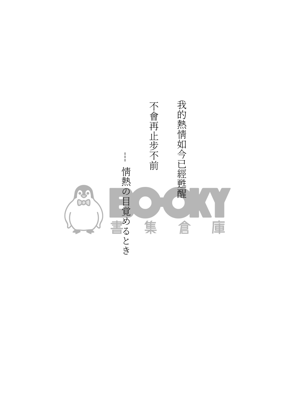 熱情覺醒之時 試閱圖片