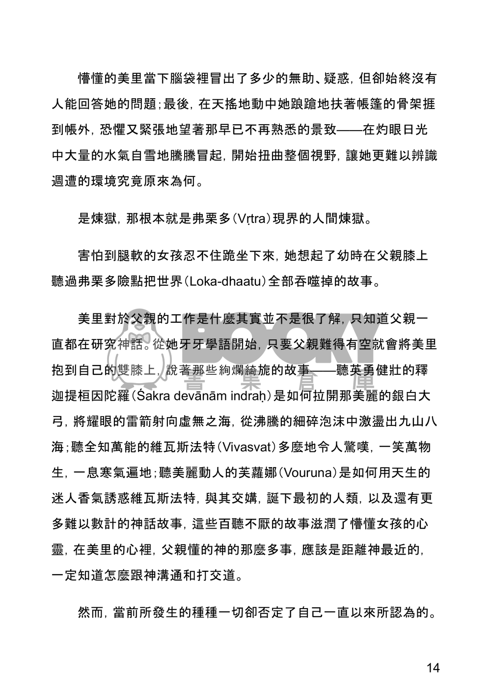 我居然是神明大人嗎(一) 試閱圖片