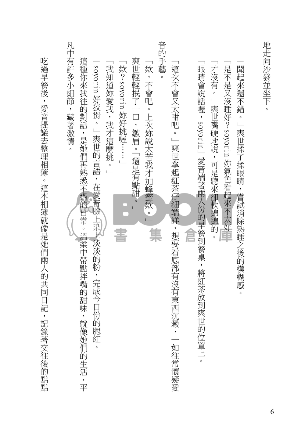 《世界．彼岸．愛》 試閱圖片