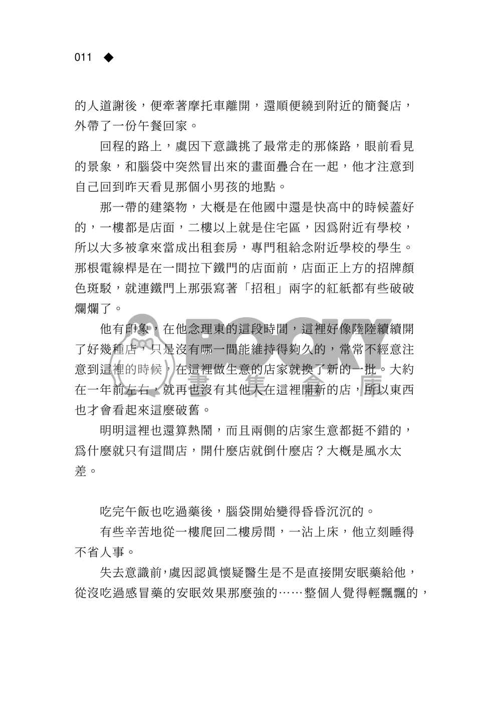 《迷い子》因與聿案簿錄同人 試閱圖片