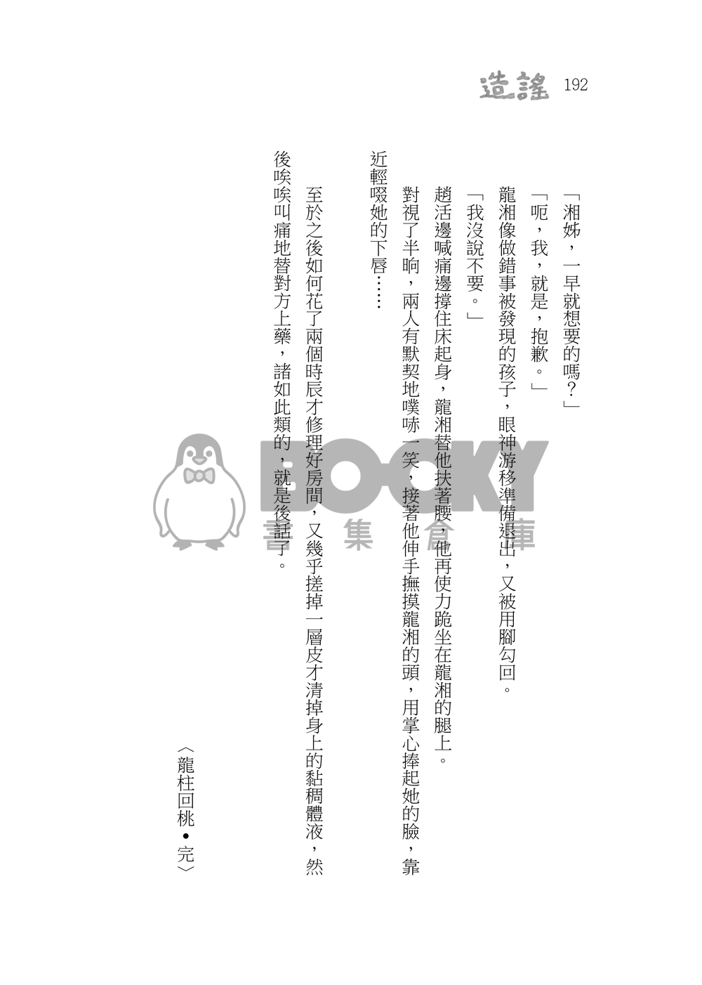 造謠 試閱圖片