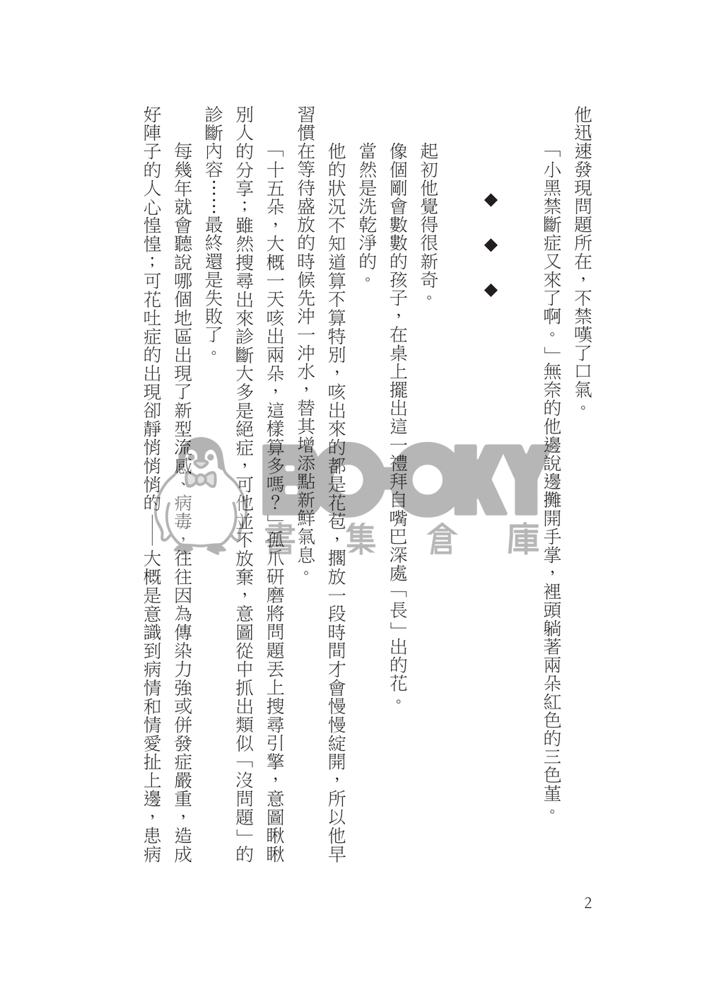 黑研《花顏》 試閱圖片