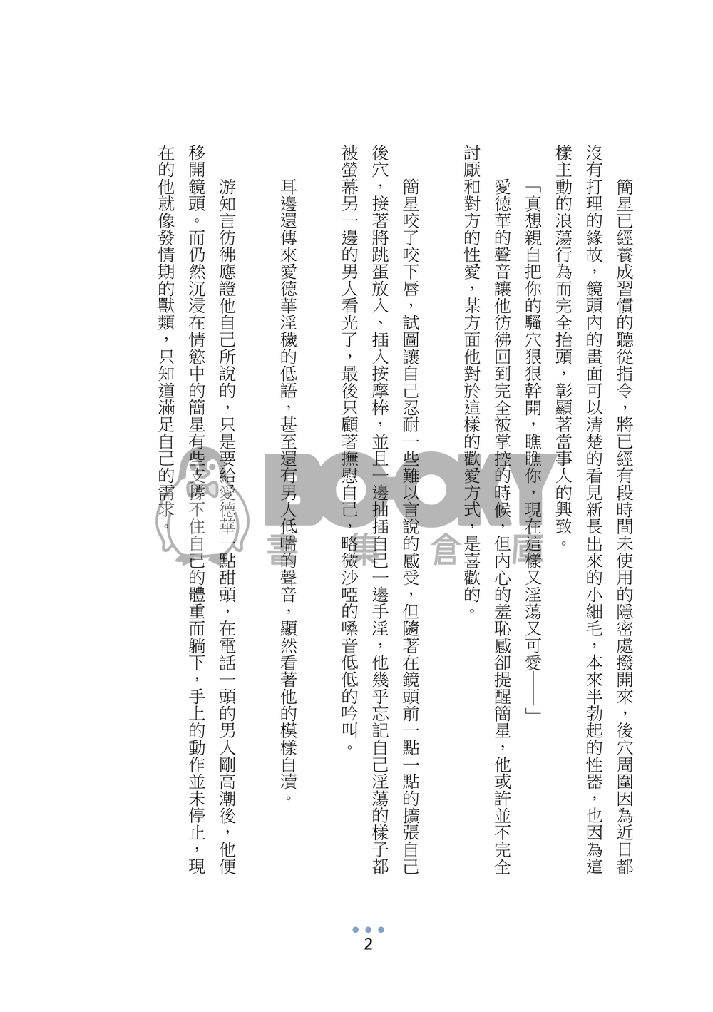 復原師的狗Restorer's time 02 試閱圖片
