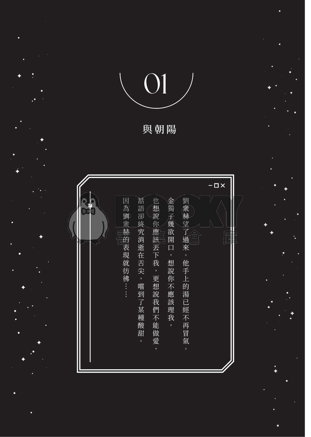 故事屬於他們 試閱圖片