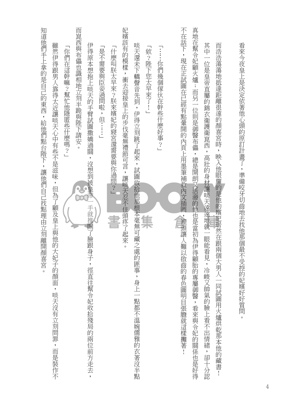 顏喜攻略 試閱圖片