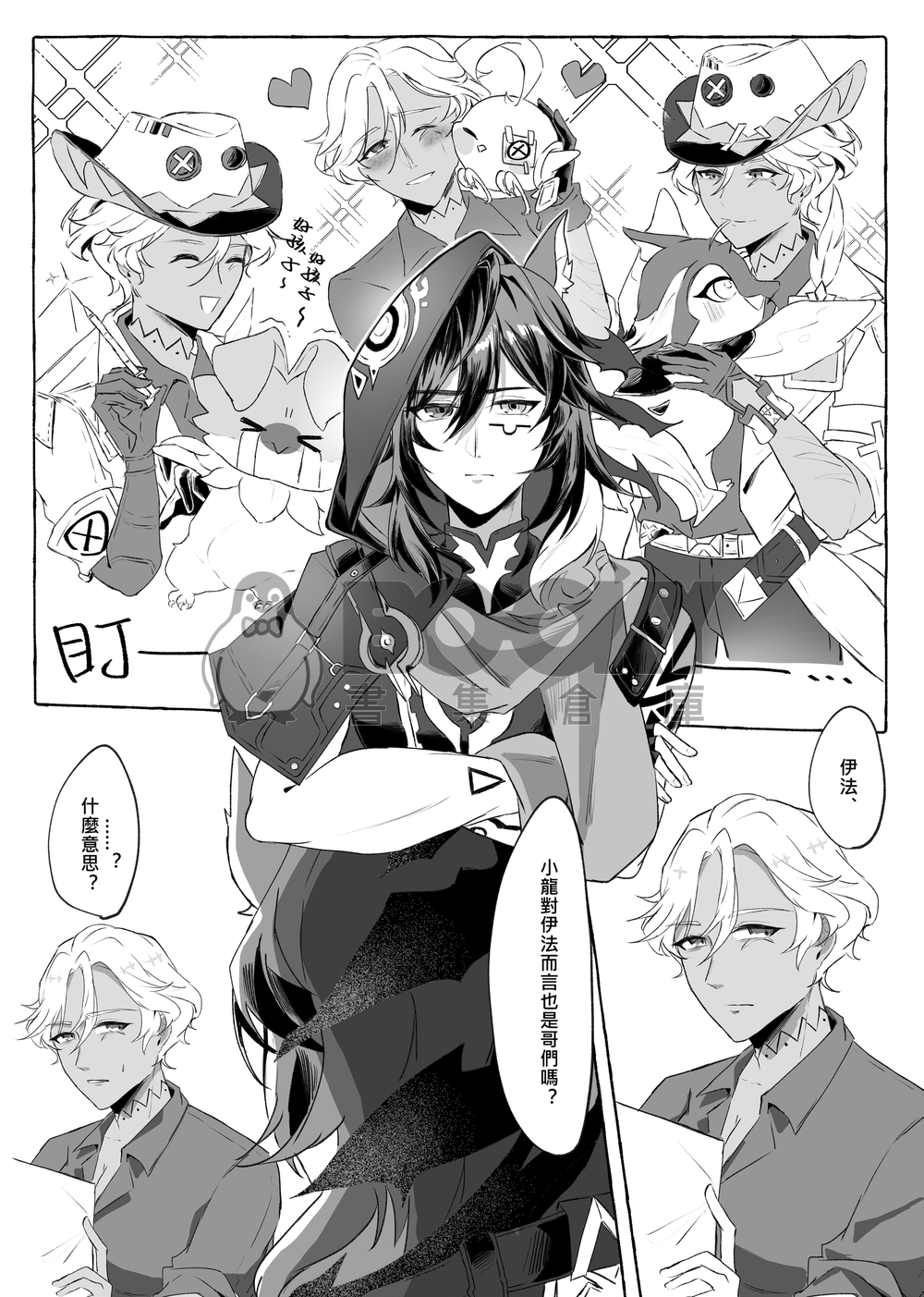 今天也能打擾一下花羽會的龍醫生嗎？ 試閱圖片