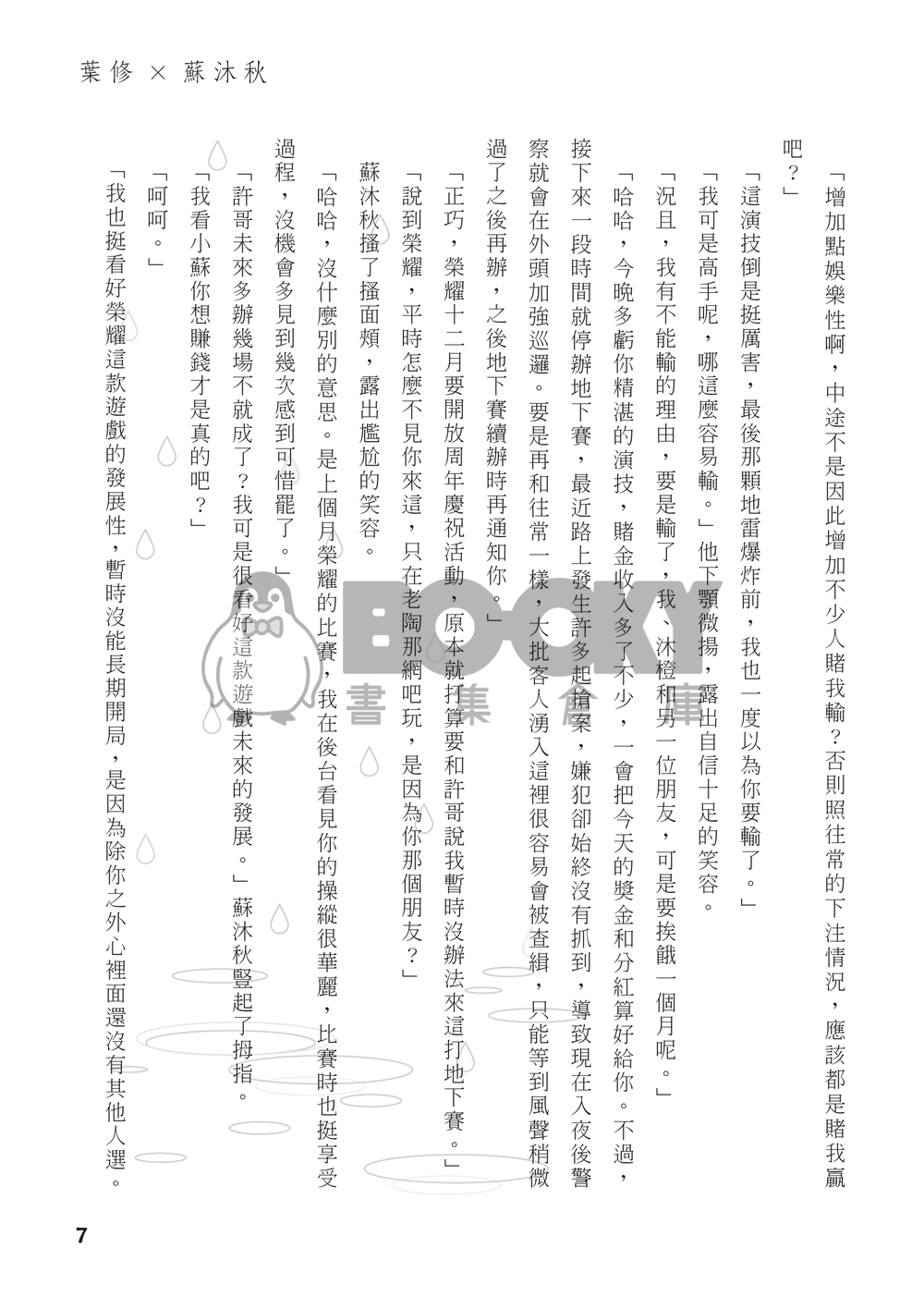 【全職高手】衍生同人小說－－雨夜裡 (CP：修×傘) 試閱圖片