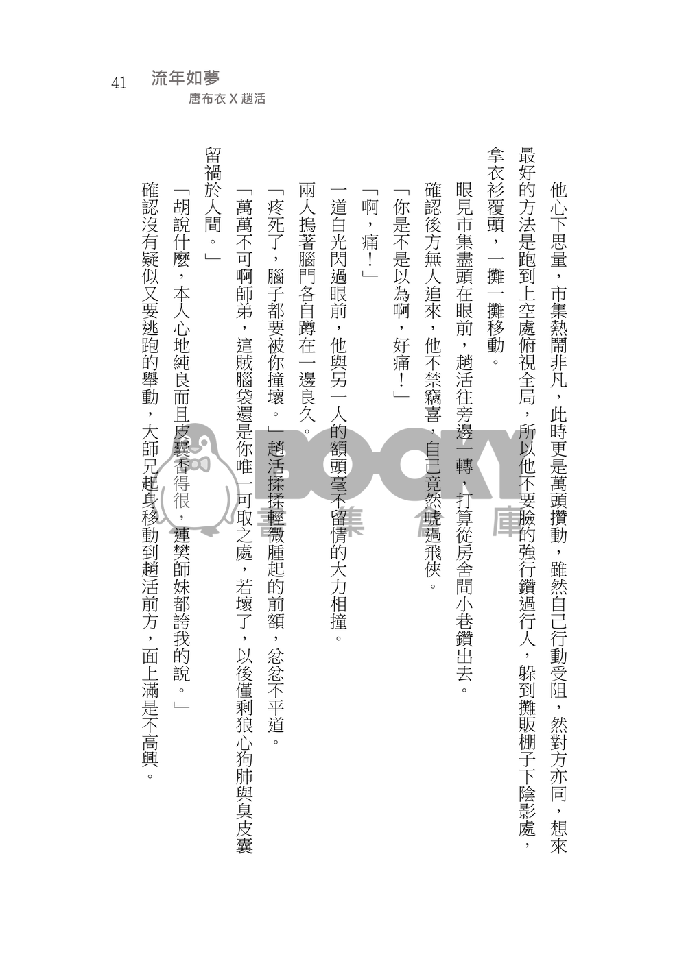 造謠 試閱圖片