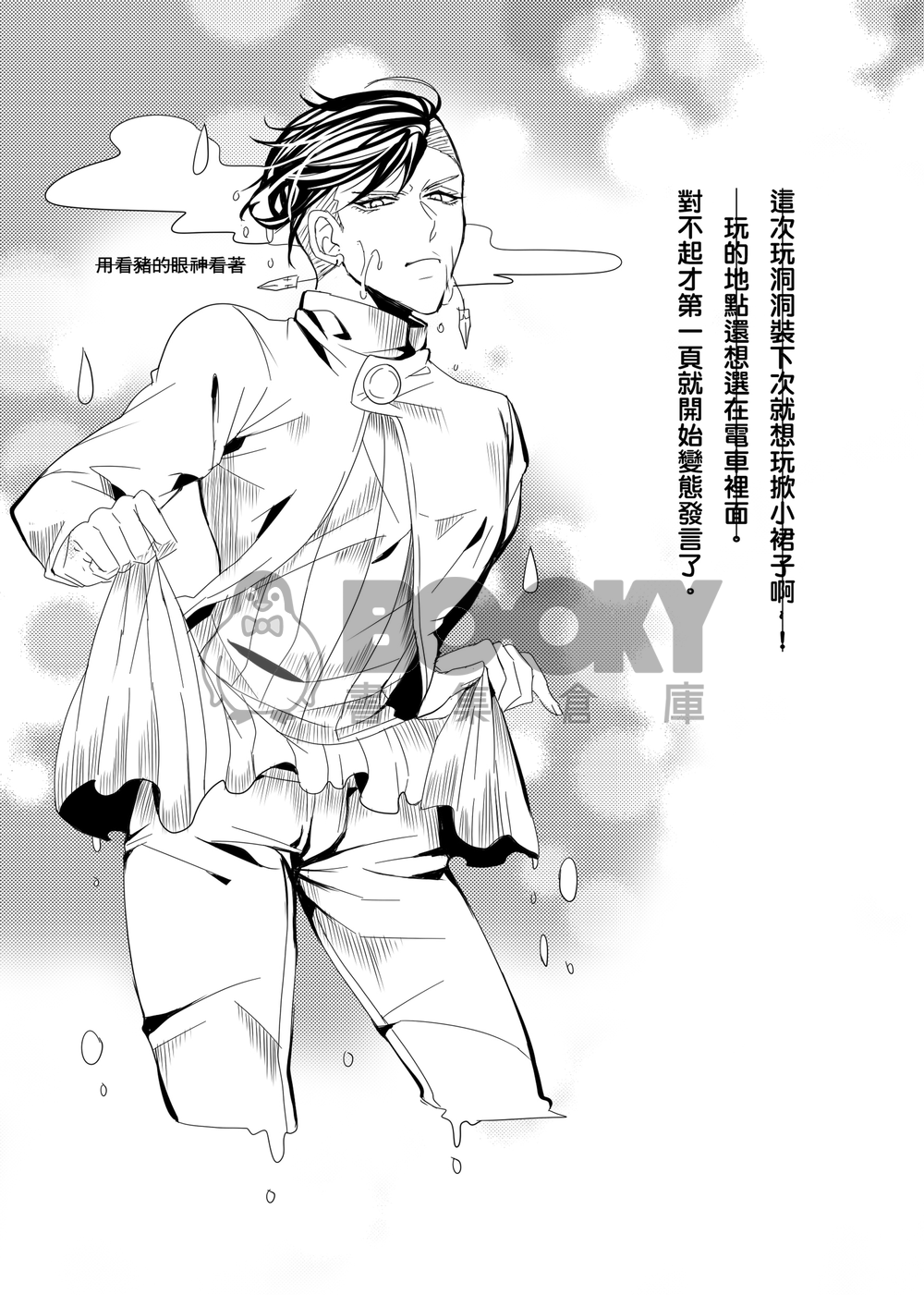 【JOJO仗露R18】「吶！老師！」 試閱圖片