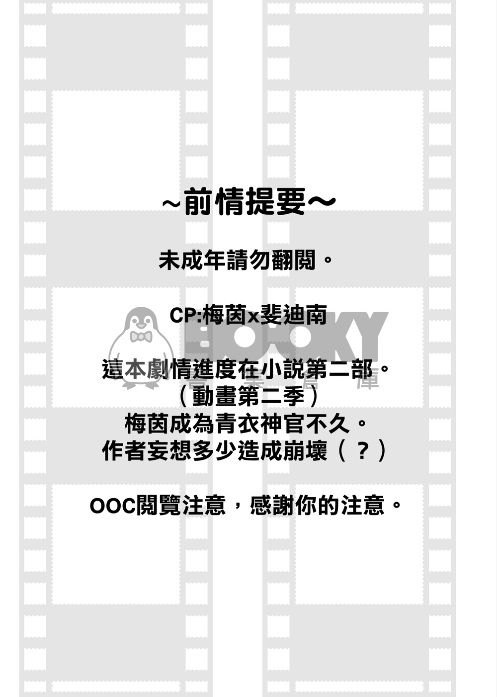 神官長的辦公桌下有顆地雷。 試閱圖片