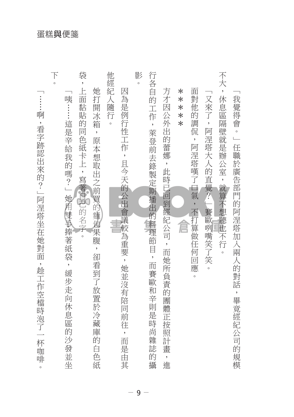 【辛蕾】Spica! 試閱圖片