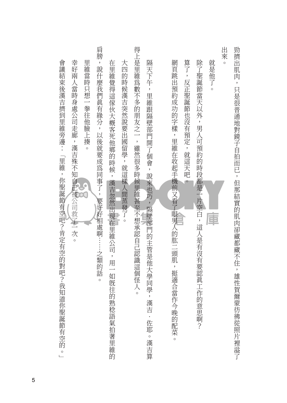 【團兵】聖誕男友 試閱圖片