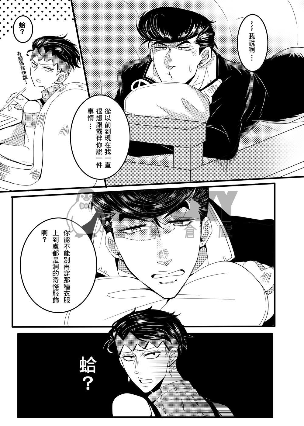 【JOJO仗露R18】「吶！老師！」 試閱圖片