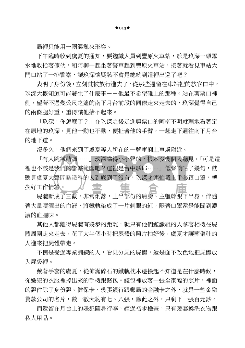 《預知夢》因與聿案簿錄同人 試閱圖片