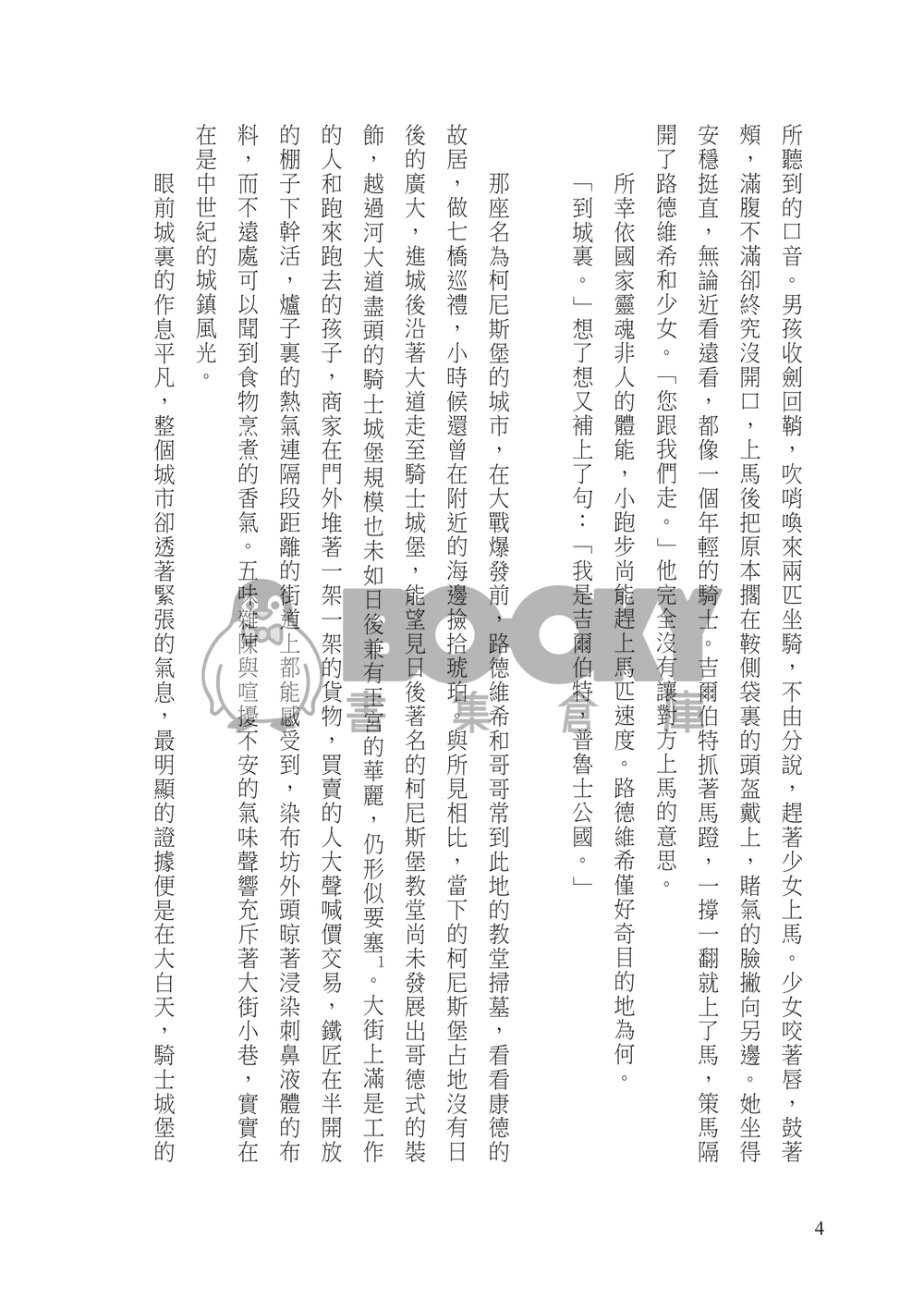 開戰前夕：柯尼斯堡（電子書） 試閱圖片