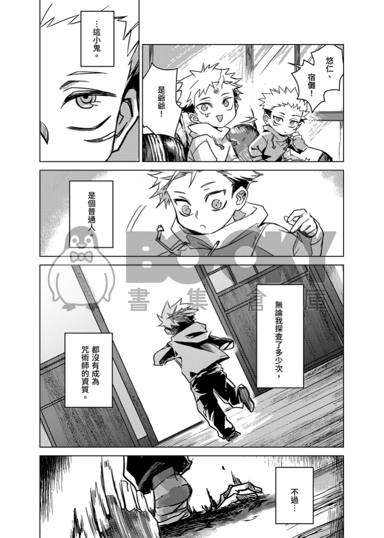 來當兄弟吧！ 試閱圖片