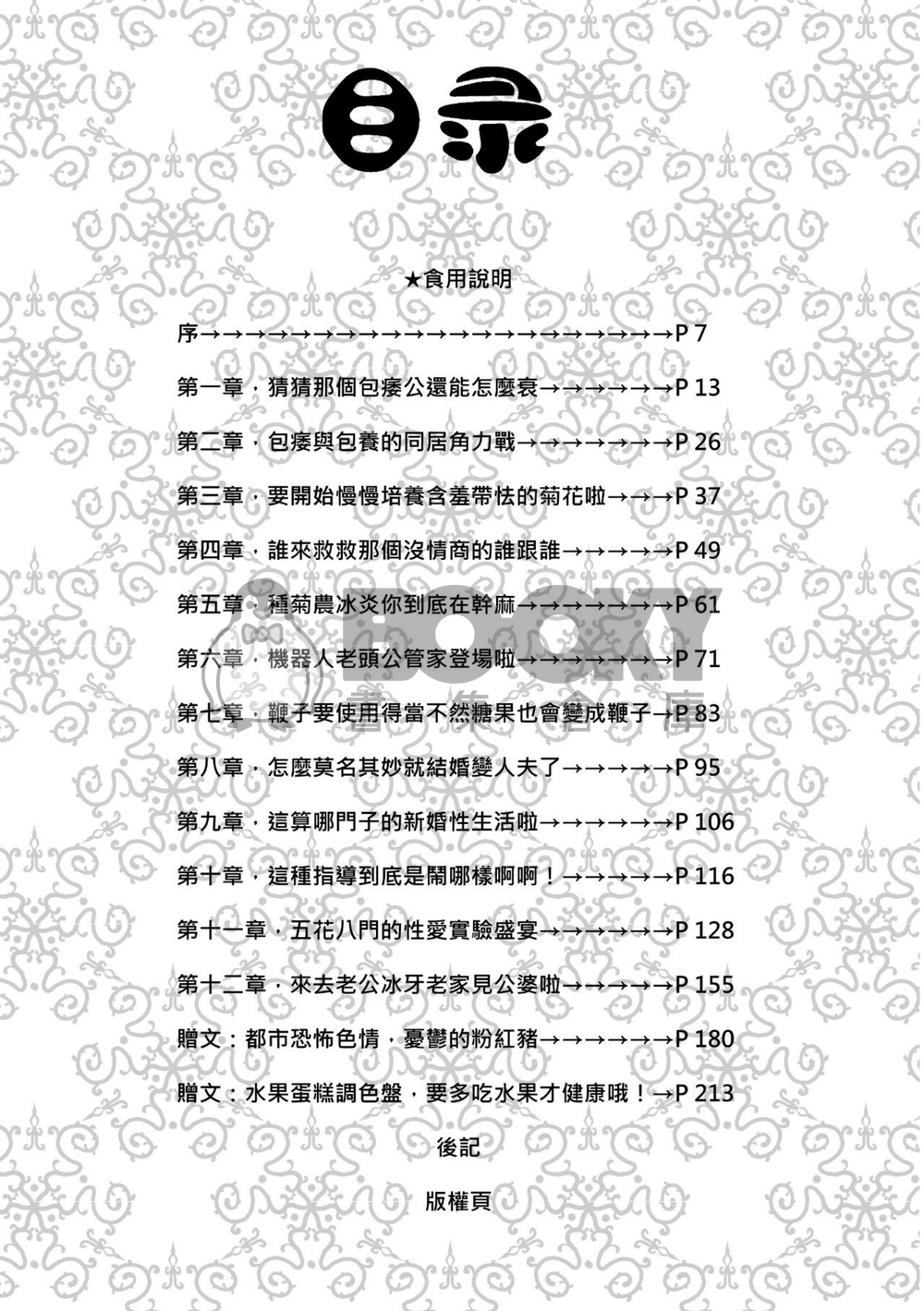 特傳冰漾-都市傳說 試閱圖片