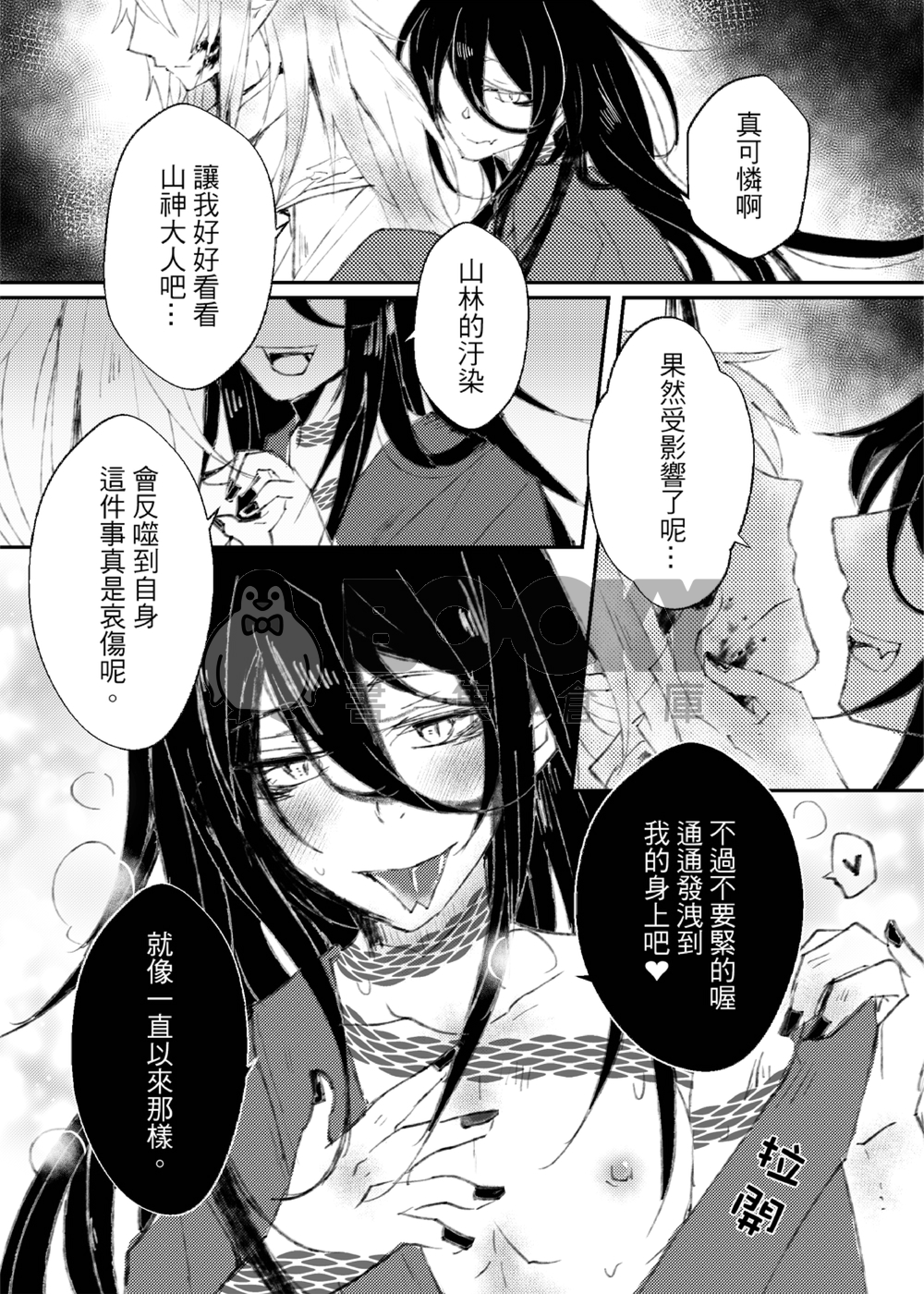 龍蛇混雜 試閱圖片