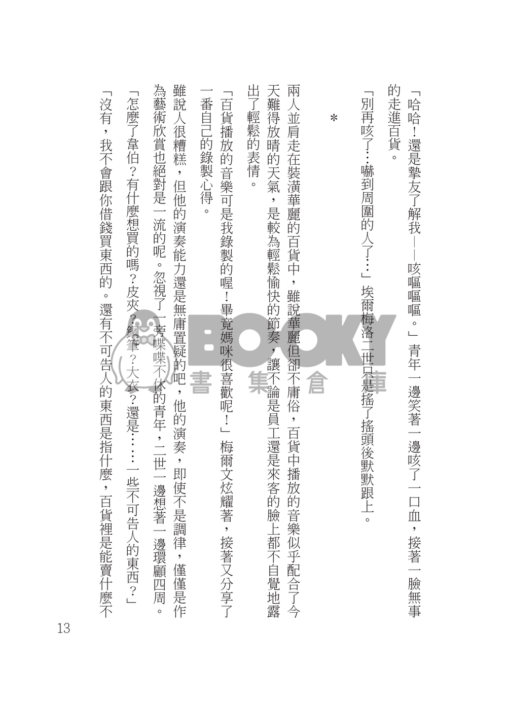 摯友Brave Chain 試閱圖片