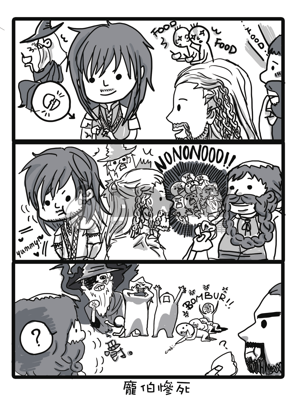 「THE Hobbit」Eating Hobbit!（貪吃本） 試閱圖片