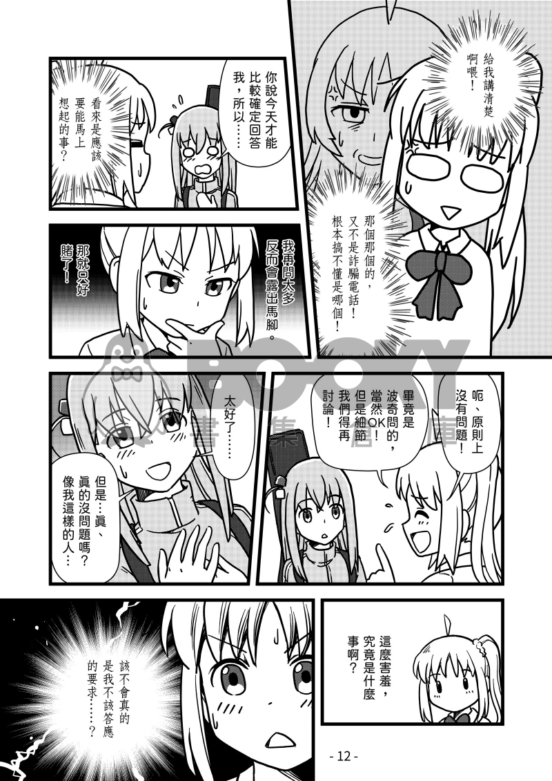 伊地知家這天早上的意外現場 試閱圖片